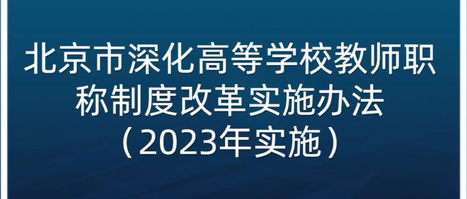 最新教师职称改革方案(教师职称改革新举措)