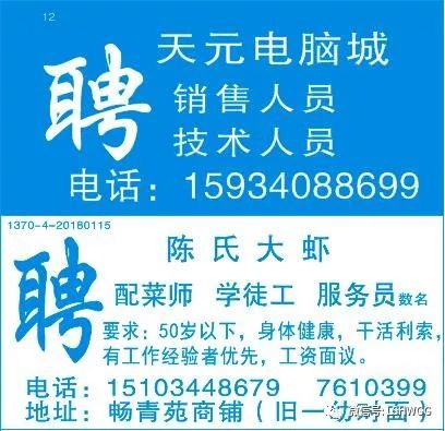 城阳最新招聘-城阳招聘信息速递