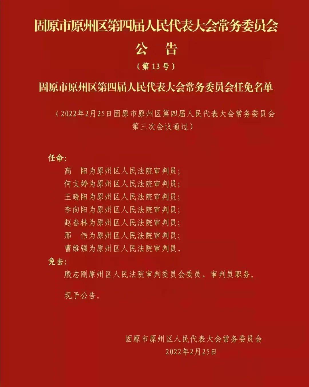 肃州区最新任免公示-肃州区人事变动公告