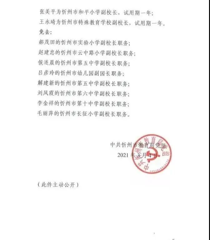 天水干部任命公示最新，天水干部任命公示更新速递