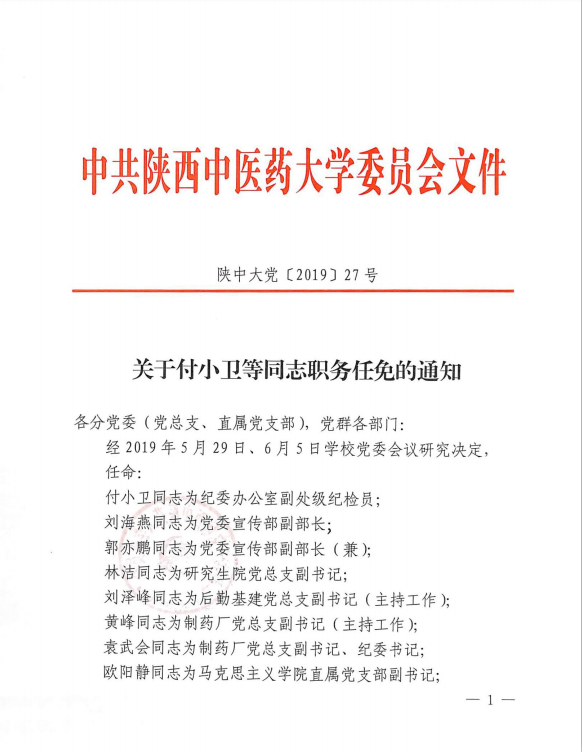 新疆组织部任命最新（新疆组织部公布新任命名单）