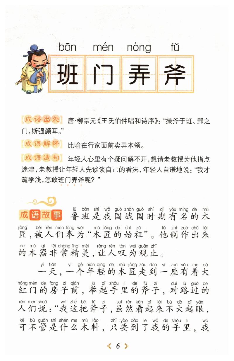 班门弄斧打一生肖,权威解析解答说明