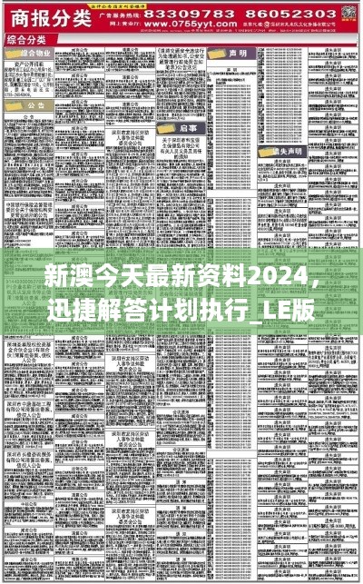 新澳今天最新资料2024｜2024年新澳最新消息_数据支持设计解析