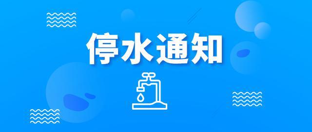 呼和浩特停水最新消息-呼和浩特市停水情况实时更新