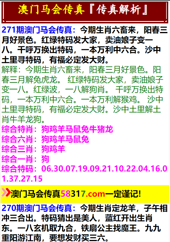 马会传真资料2024澳门｜马会传真资料2024澳门_真实解析数据