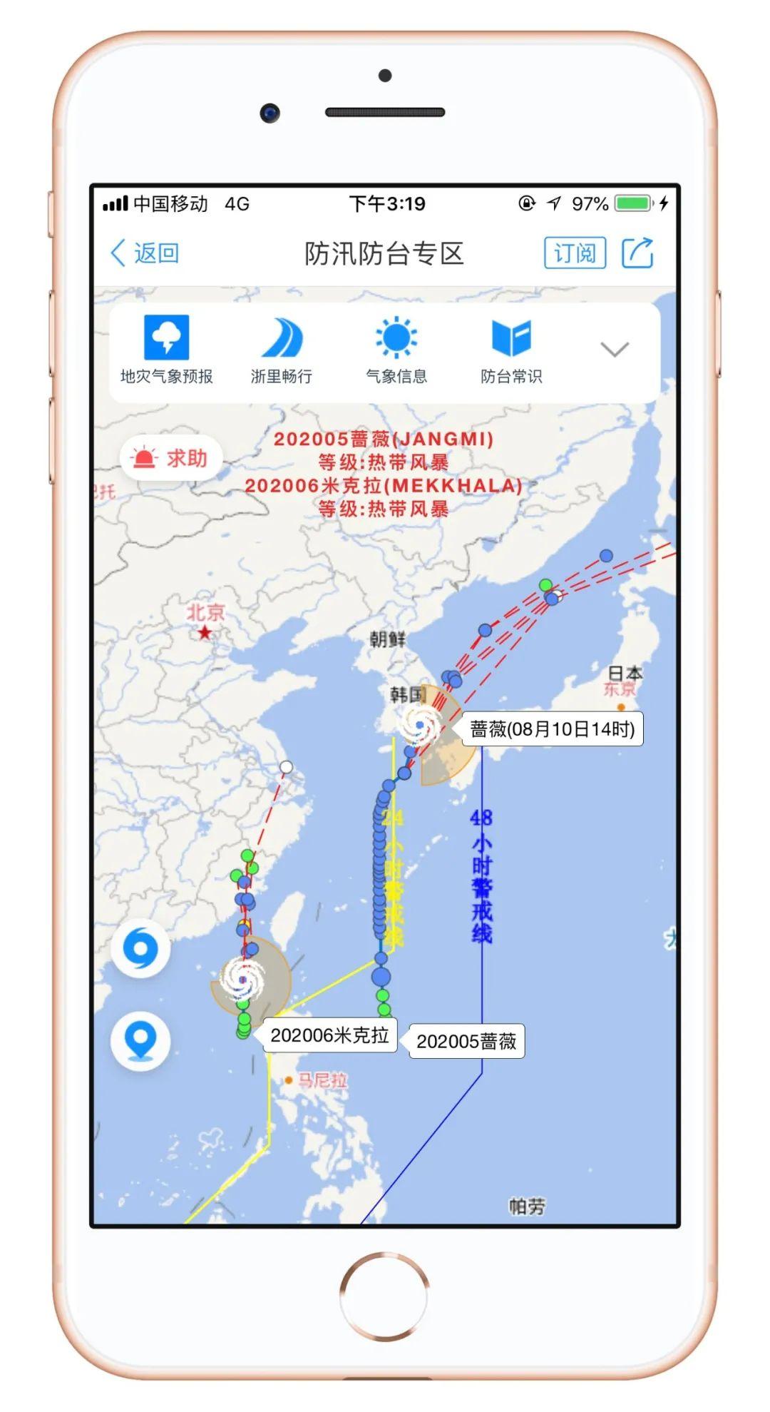 浙江地区台风实时动态报告