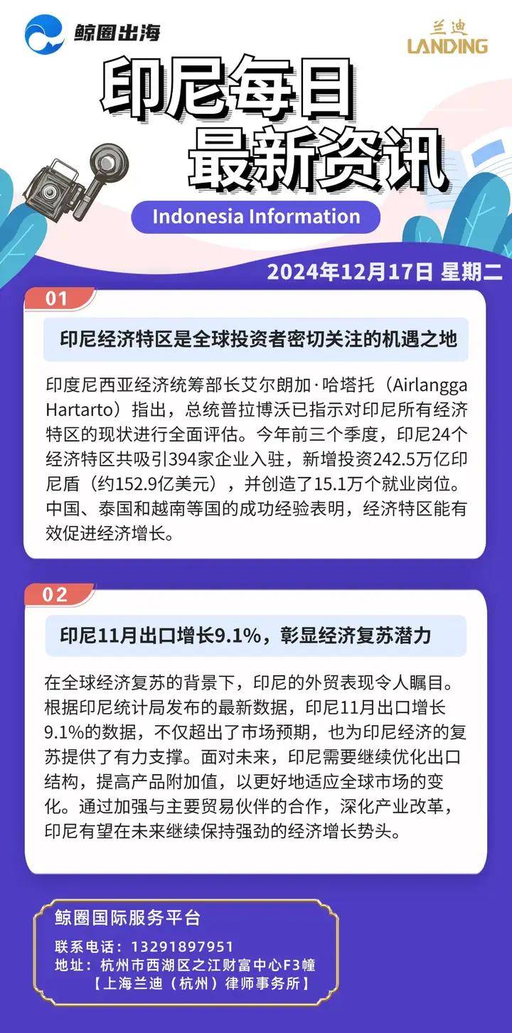 印尼尼泊尔喜讯连连，美好未来共鉴时刻