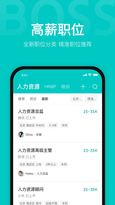 “Boss直聘，新鲜职位每日速递”