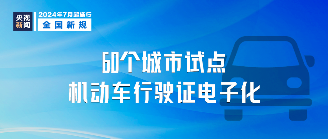 畅行无忧：国家推出交通新规，助力便捷出行新篇章