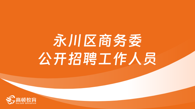 中山凤镇招聘盛宴，精彩职位等你来挑战！