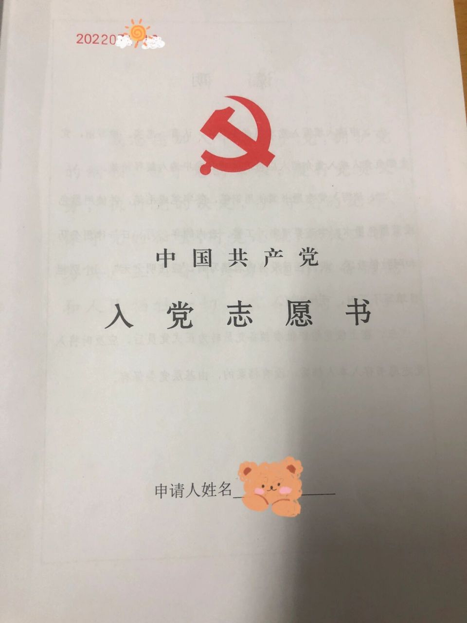 2025年度全新撰写入党志愿书