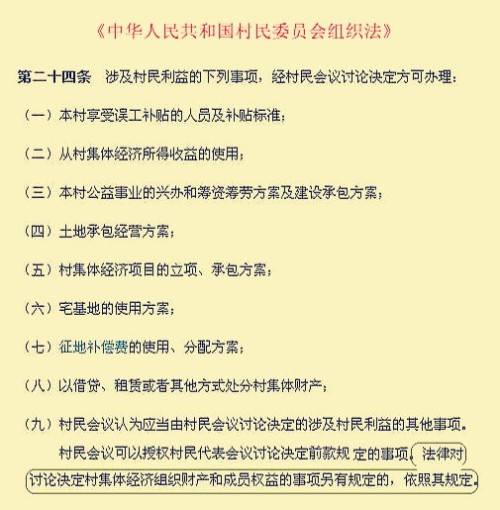 全新修订版村民自治组织法解读：最新政策指引