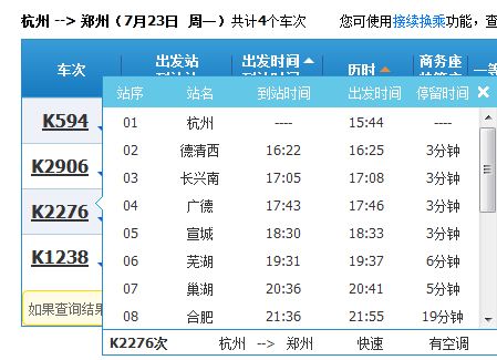 最新火车时刻表查询：车次信息一网打尽